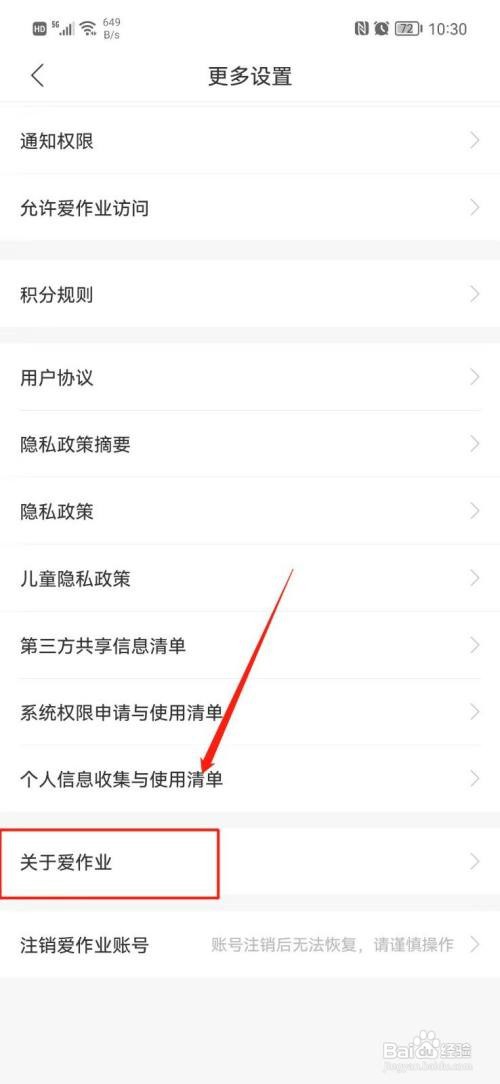爱作业如何查看版本号