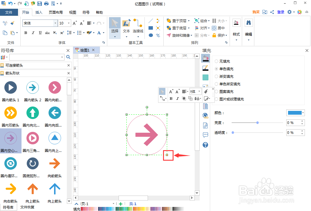 在亿图图示中创建紫色圈内空心箭头