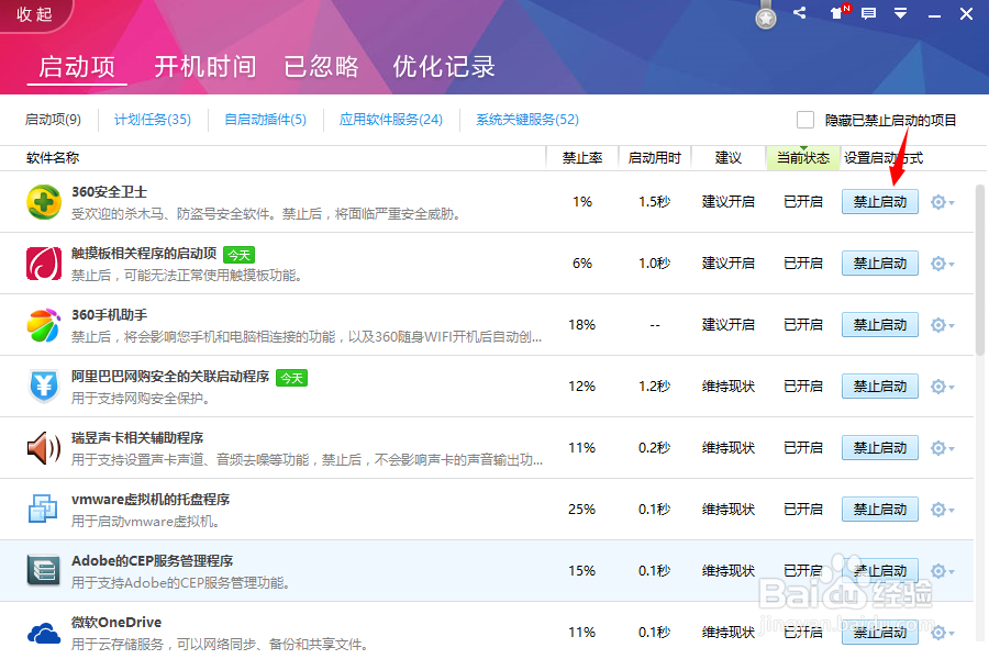 简单设置开机启动项