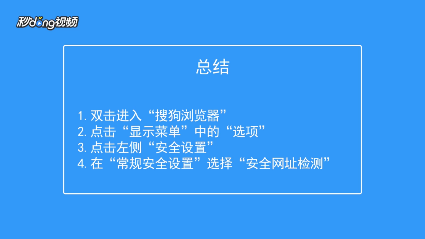 搜狗浏览器如何设置安全网址检测