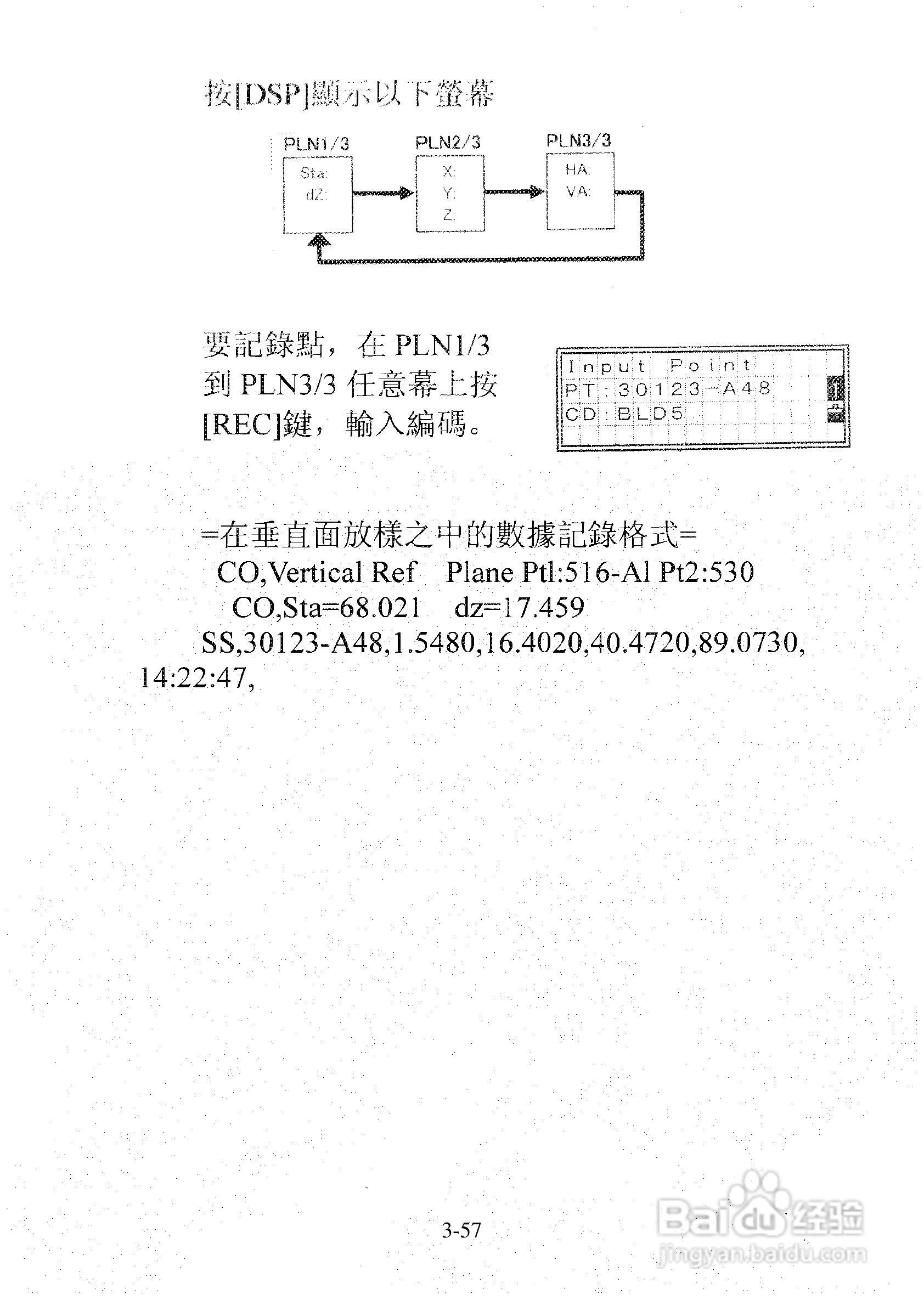 尼康DTM-501、521、531、551 系列全站仪使用手册:[10]
