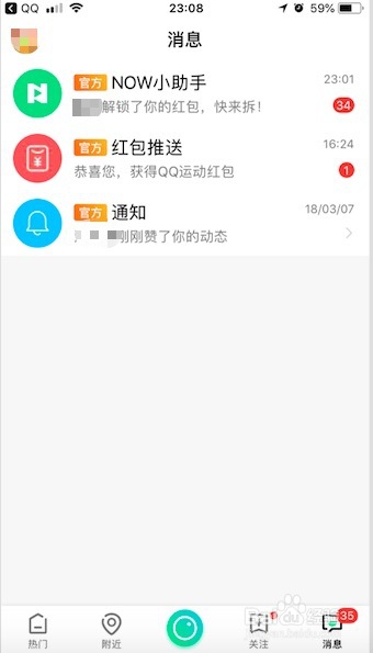 iPhone版Now直播App如何开启消息提醒