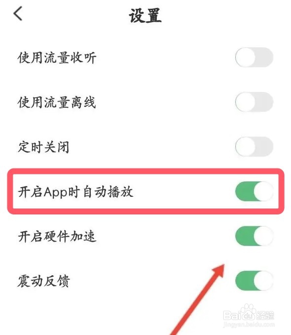 豆瓣FMapp怎么设置开启App时自动播放