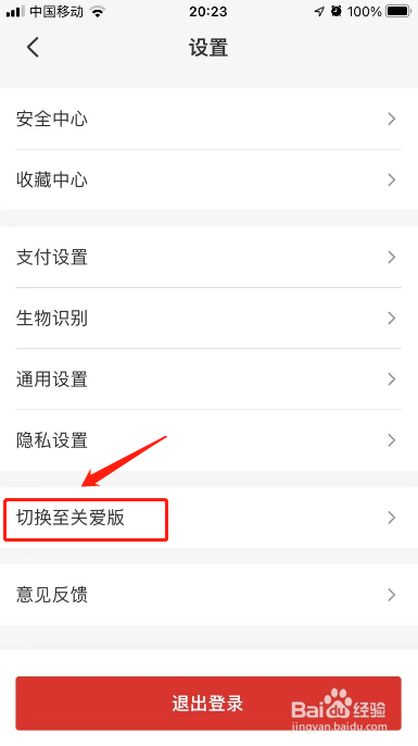 云闪付如何进行切换至关爱版