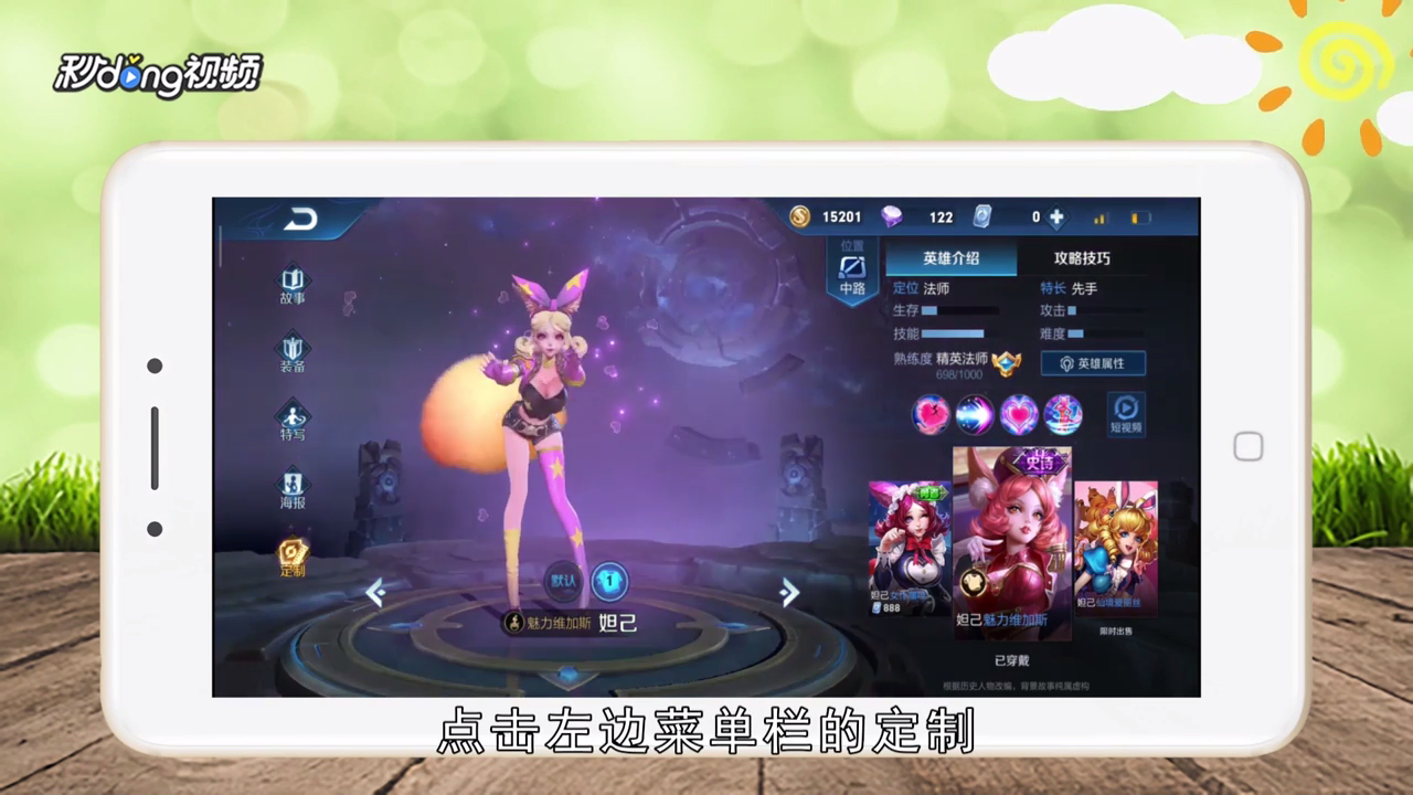 王者荣耀星元皮肤怎么激活？