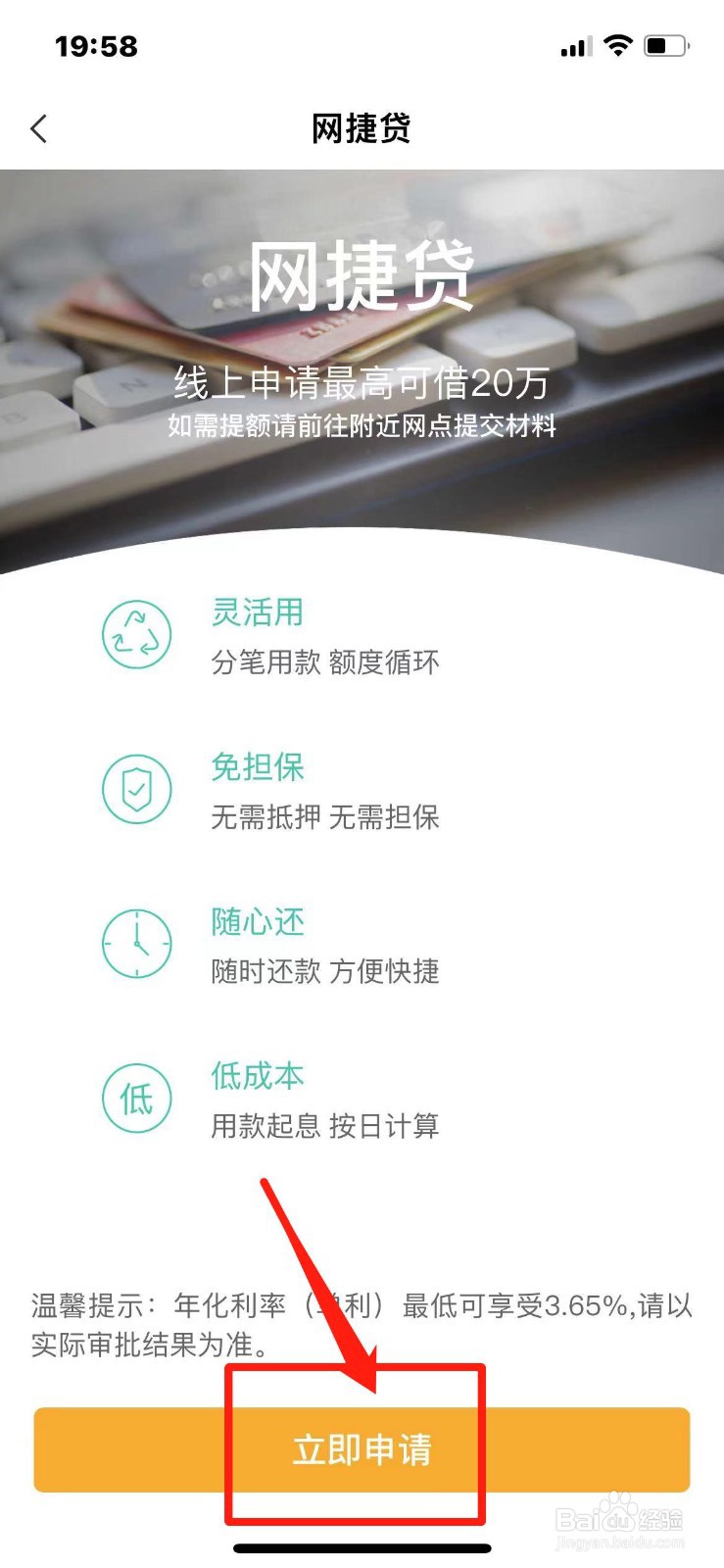 银行小额贷款怎么申请