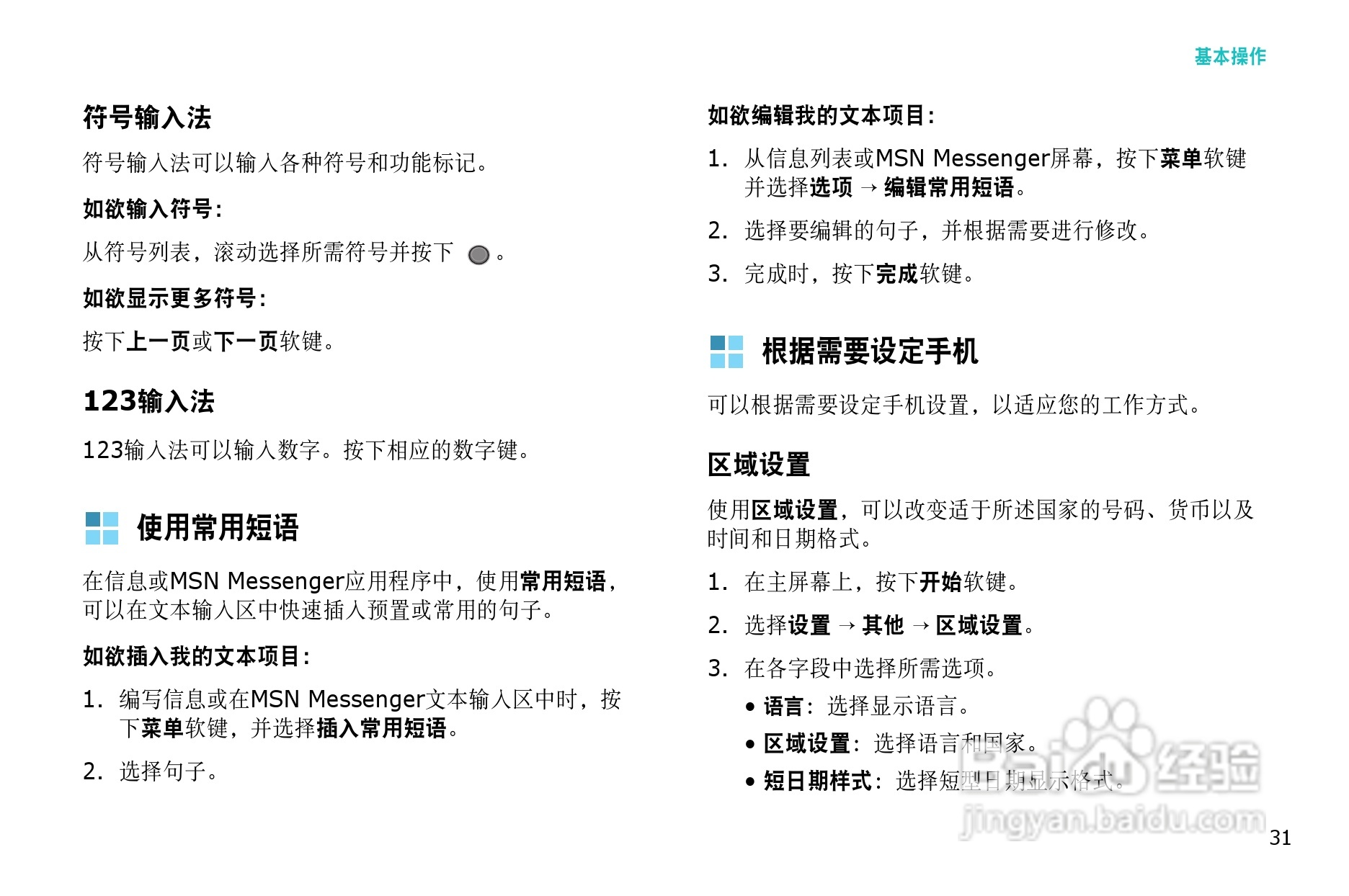 三星SGH-i308手机使用说明书:[4]