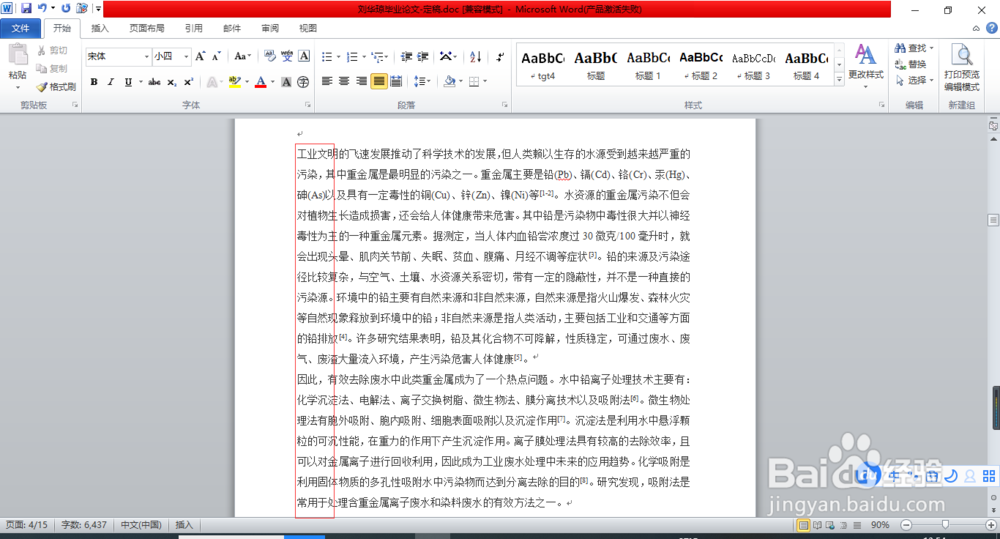 word文档如何快速首行空两格
