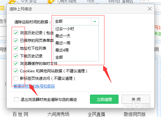 浏览器如何删除我的浏览信息记录?