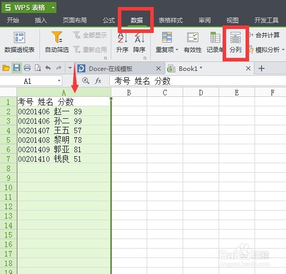 wps office怎么把数据分列