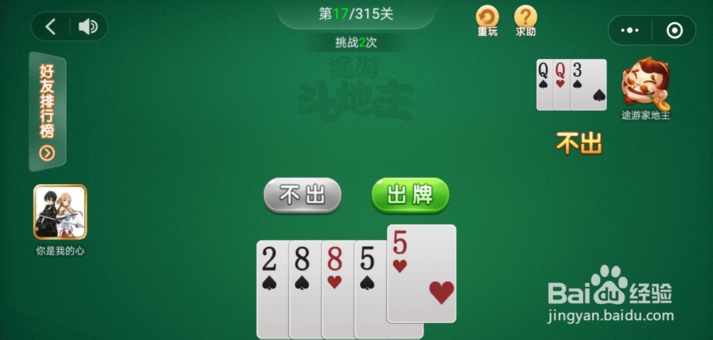 途游斗地主残局闯关第17关和第18关怎么过关