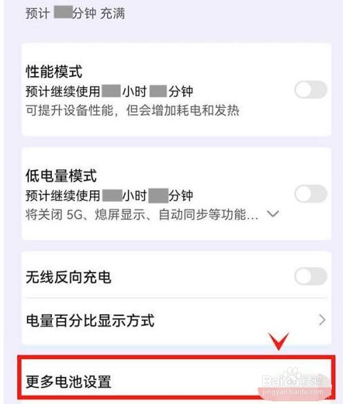 华为p50电池最大容量怎么看