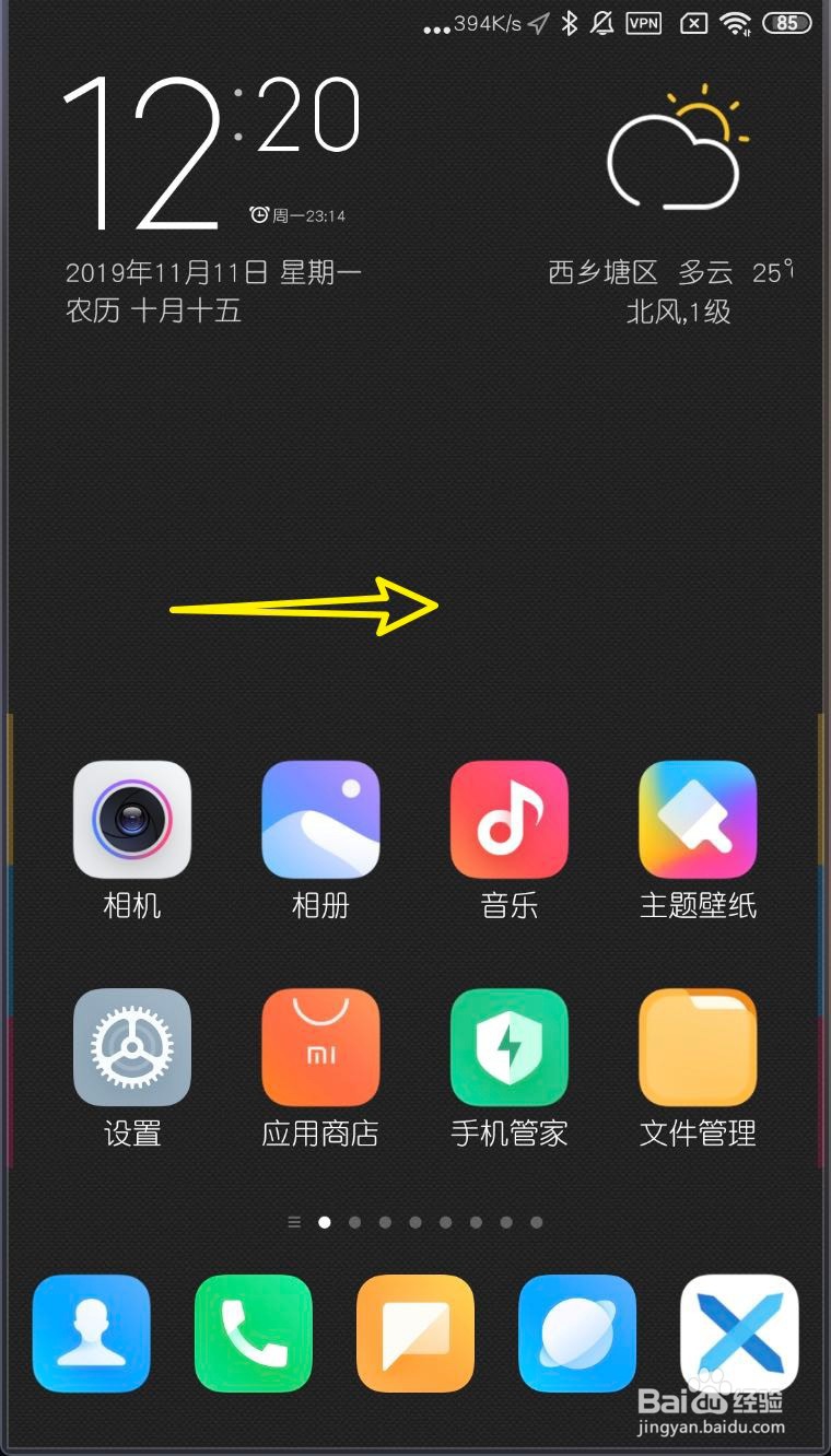 小米MIUI11怎样新建日程