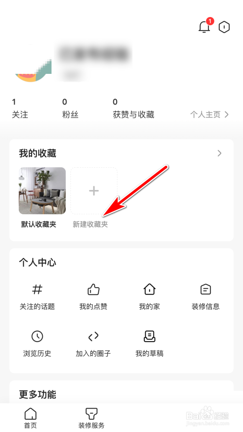 住小帮在哪新建收藏夹