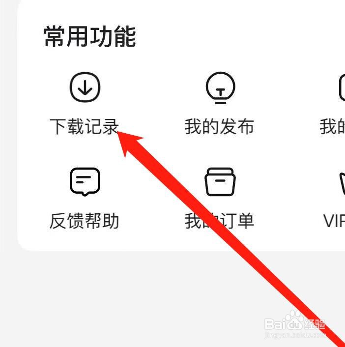 宝宝巴士怎样查看下载记录