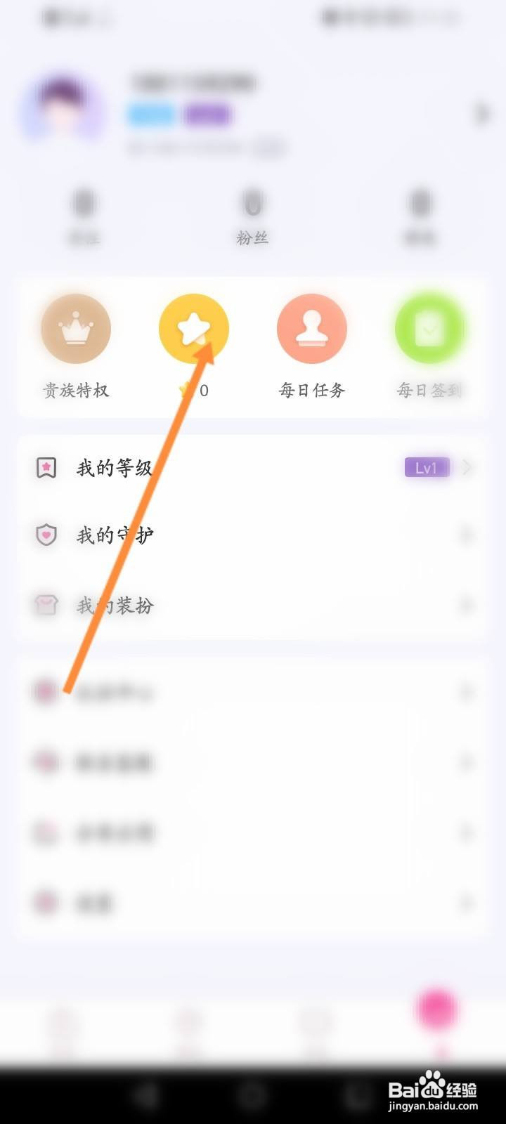 花花直播软件中怎么查看充值的记录信息