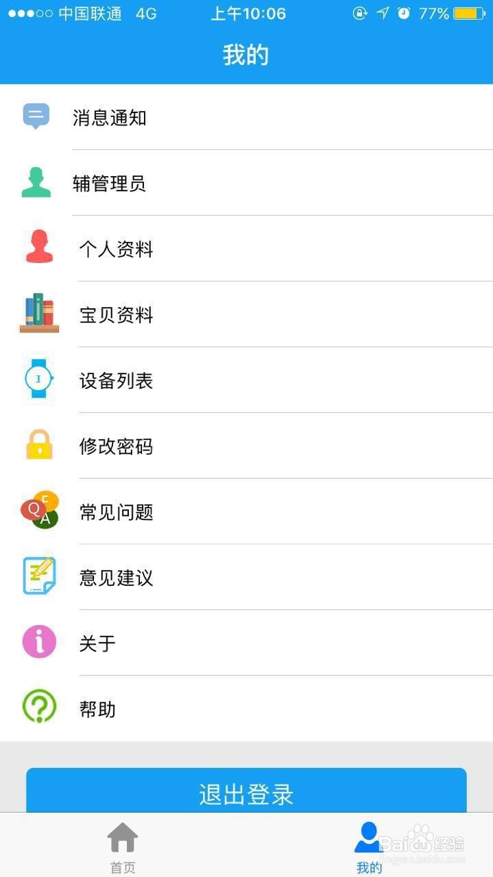 YQT亦青藤新版关爱守护APP客户端操作指南