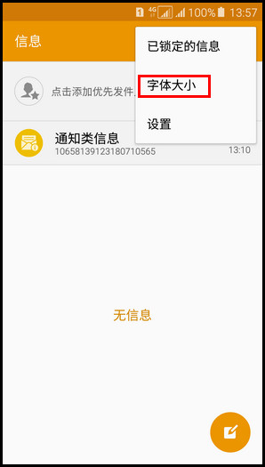 Samsung Galaxy A5(2016)SM-A5108(5.1.1)如何更改信息字体大小?