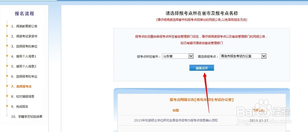 如何进行网上研究生报名