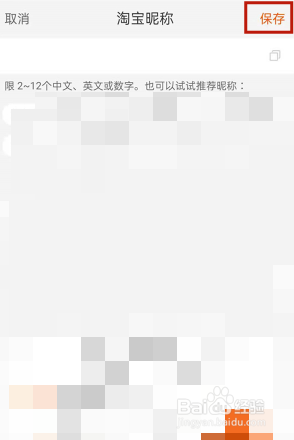 淘宝账号如何修改昵称