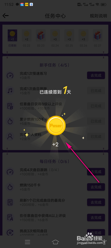 poser每日签到怎么玩