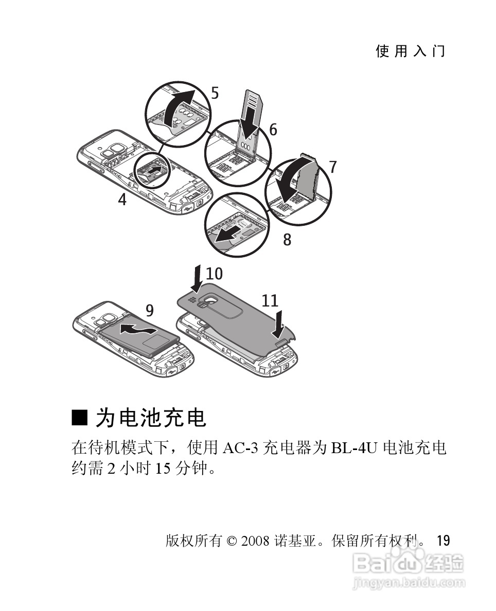诺基亚Nokia 3120手机使用说明书:[2]