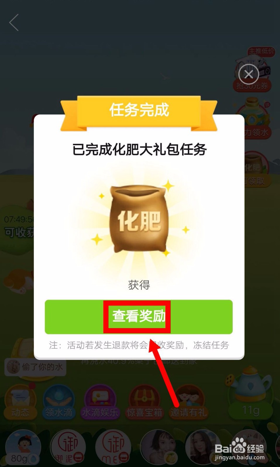 拼多多如何拼单领化肥?