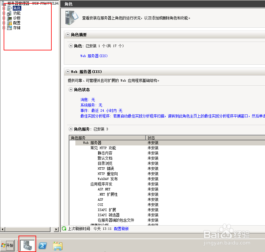 windows server2008 安装IIS