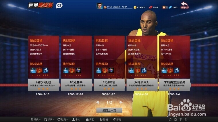 如何通过“科比巅峰赛”