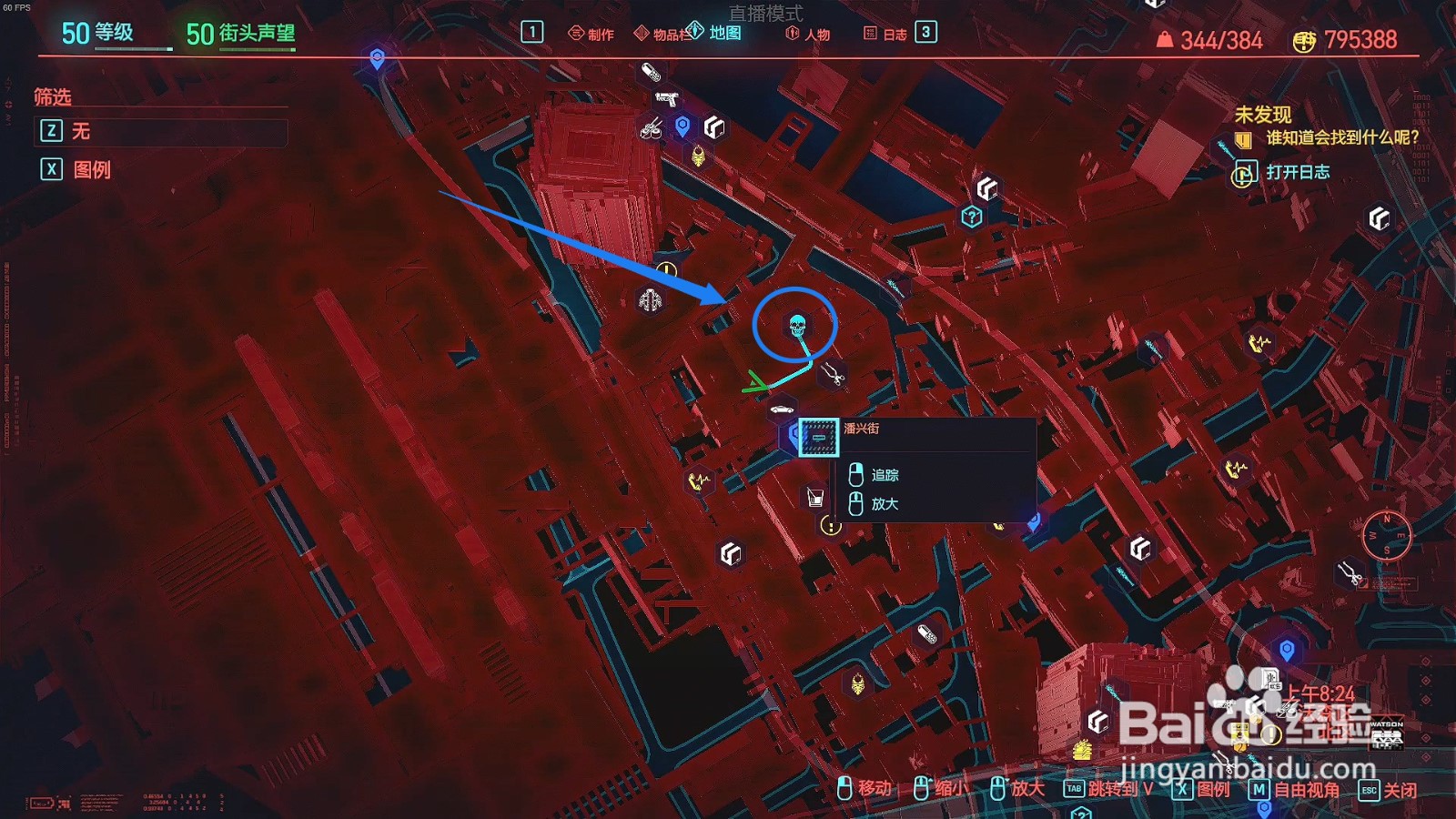 赛博朋克2077电锯在哪