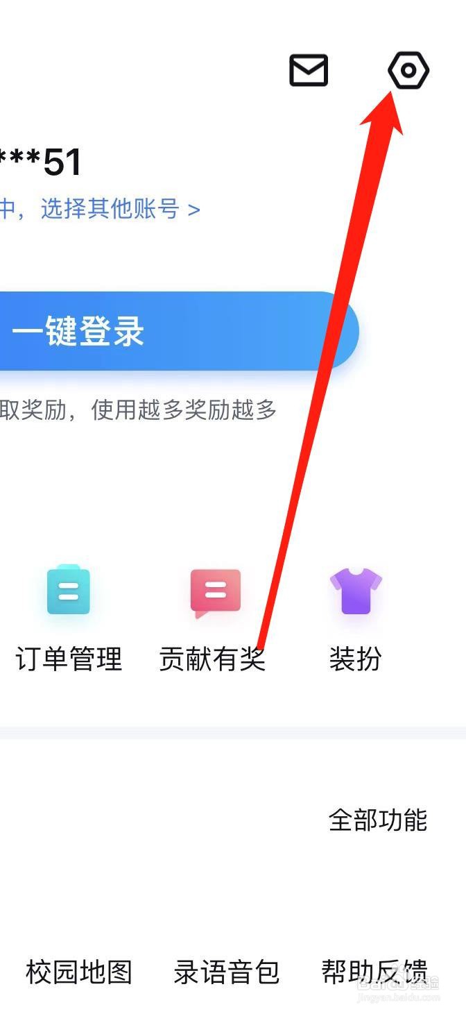 百度地图如何查看广告屏蔽设置