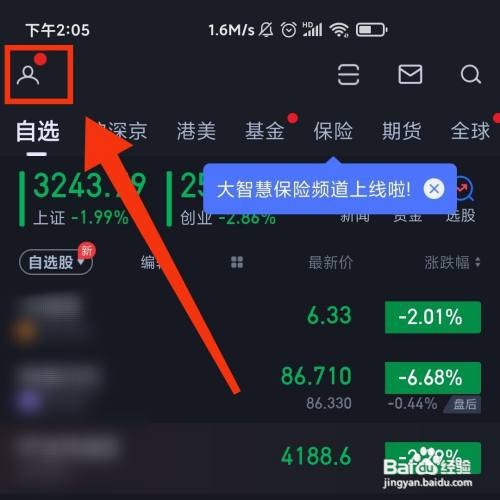 大智慧软件界面怎么切换至白色皮肤
