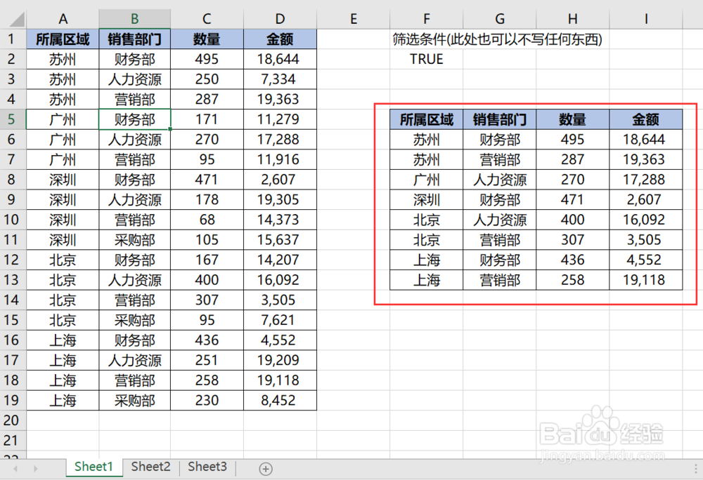 运用高级筛选汇出满足条件的数据