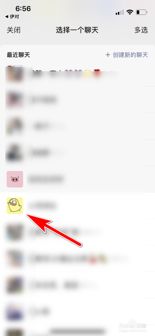 怎么邀请微信好友加入伊对App
