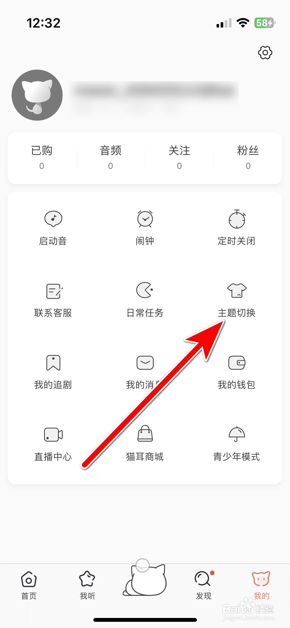 猫耳FM如何切换至夜间模式