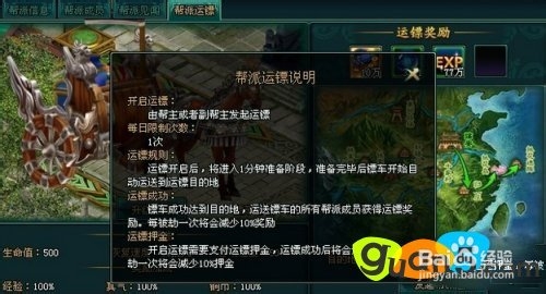 傲剑2帮派运镖玩法攻略解析