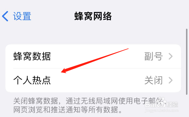 iphone个人热点连不上