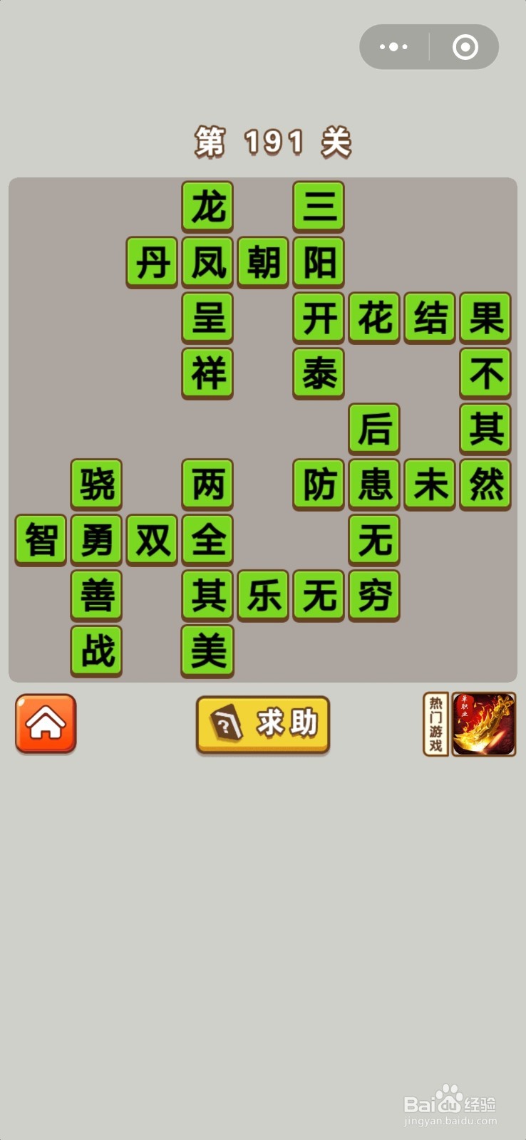 成语中状元第181关至第200关的答案