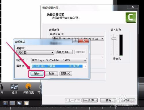 Camtasia Studio录屏软件 语音旁白 功能的使用