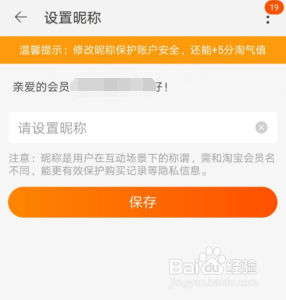 淘宝会员名怎么修改淘宝昵称技巧