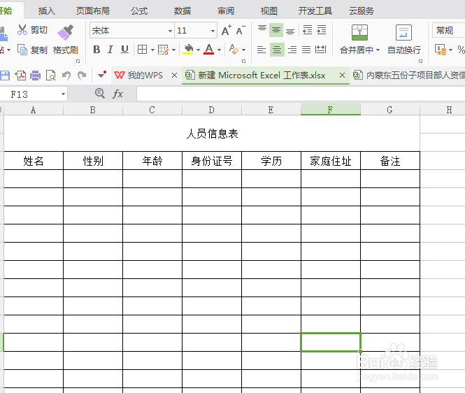 初学者如何使用excel、wps做表格