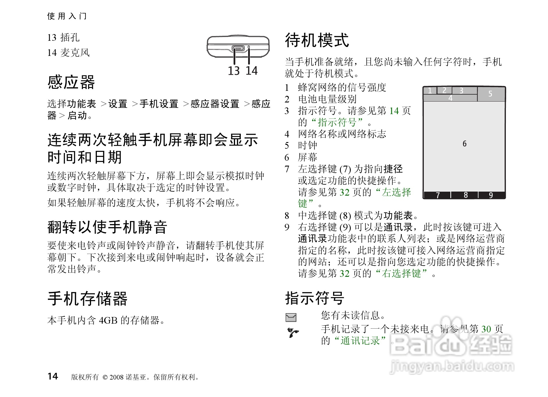 诺基亚Nokia 8800a 4GB手机使用说明书:[2]