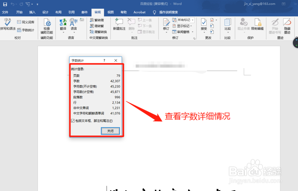 Word2016如何查看文档字数？