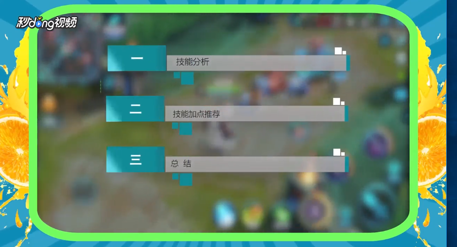 王者荣耀明世隐如何分析技能