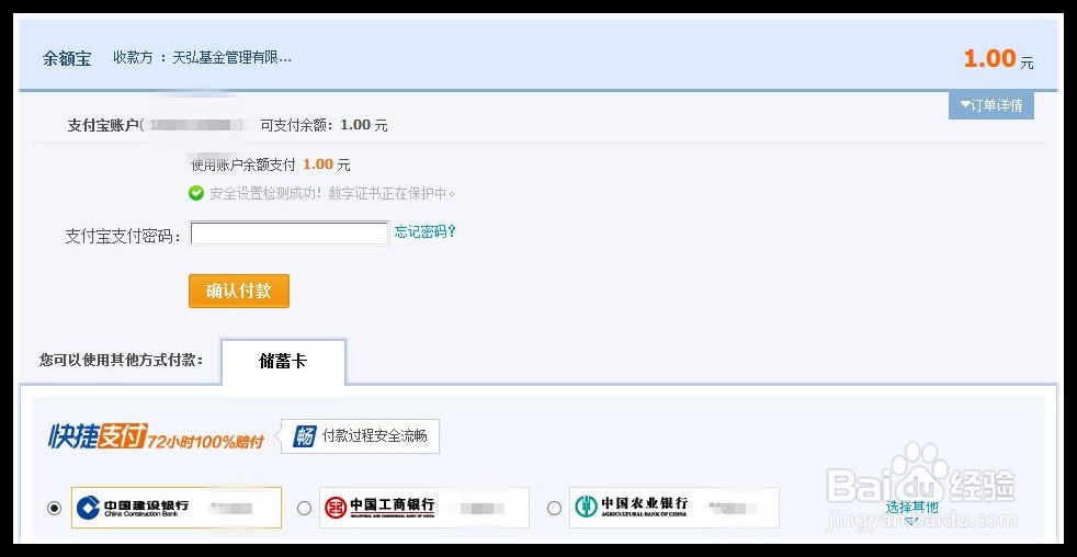 如何购买余额宝？（闲钱也能赚钱啦！）