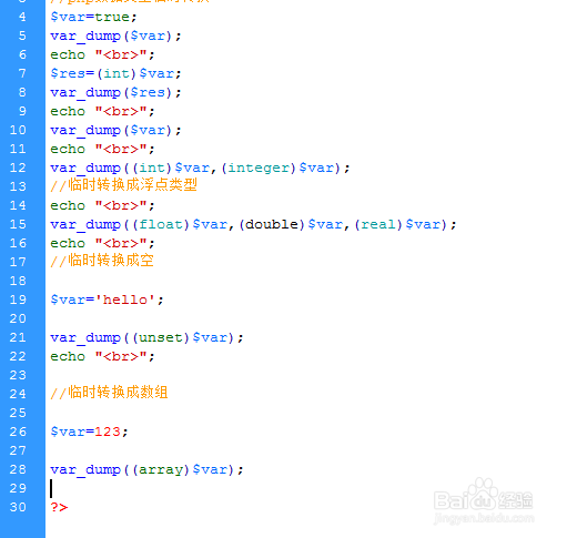 php数据类型临时转换