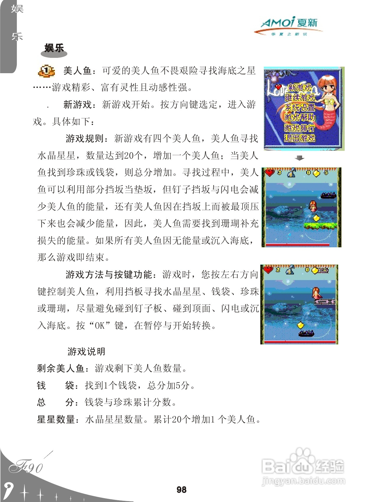 厦新F90手机使用说明书:[10]