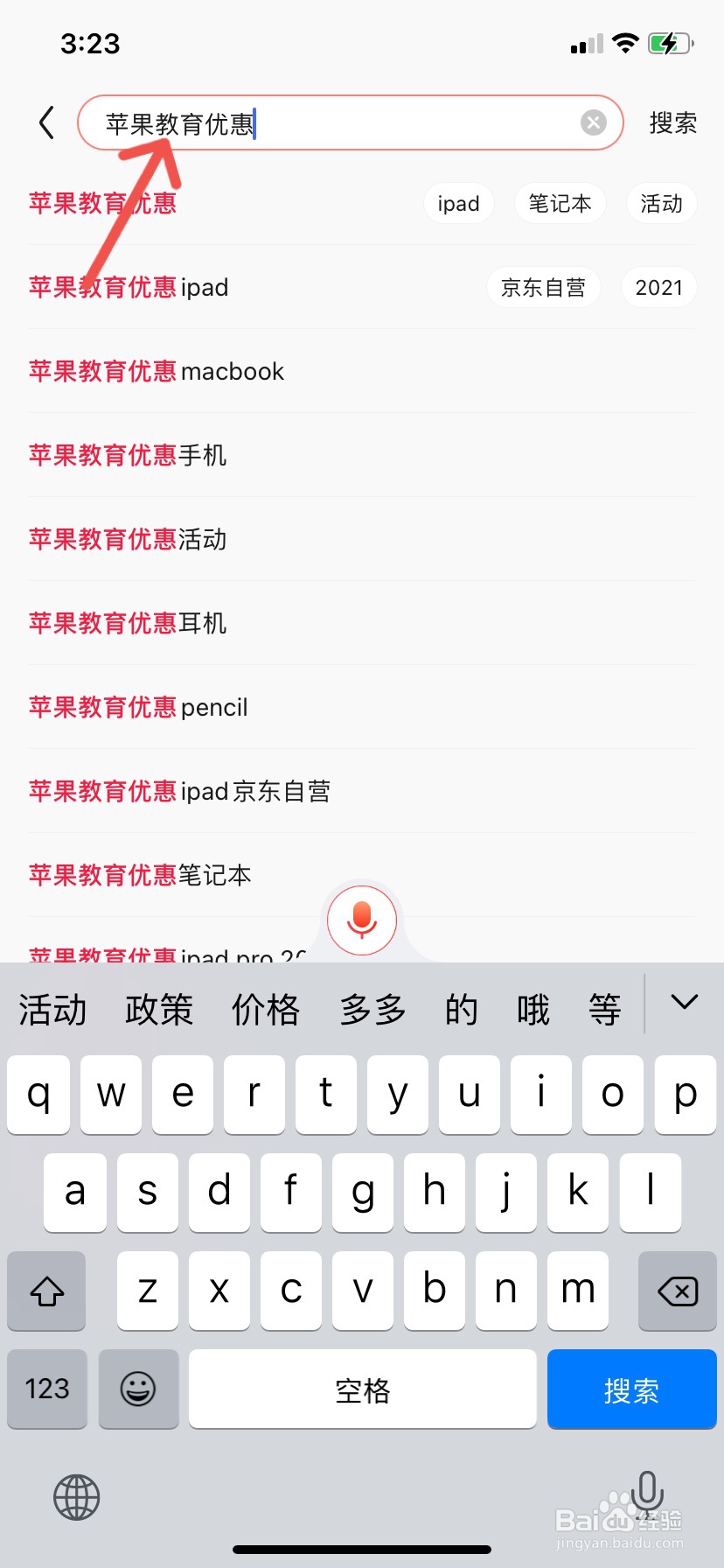 京东苹果教育优惠怎么买
