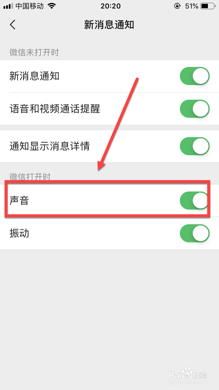 教你如何修改微信铃声