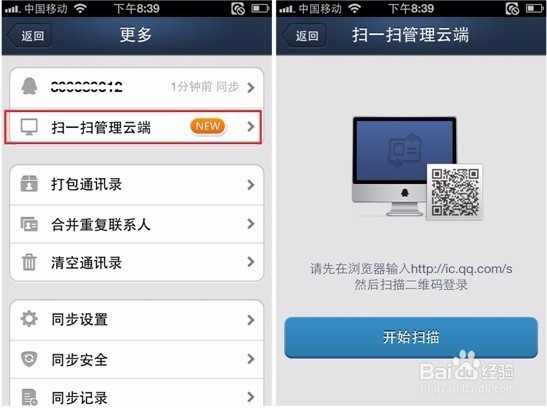 QQ同步助手怎么进行同步？
